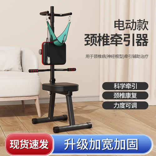 电动颈部牵引椅肩颈拉伸训练器