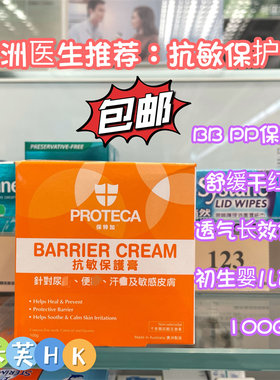 保特加保护膏抗敏舒缓敏感澳洲