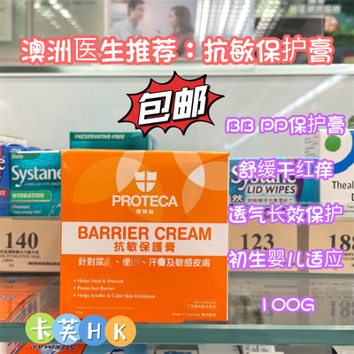 保特加保护膏抗敏舒缓敏感澳洲