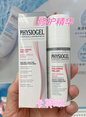 physiogel霏丝佳舒缓修护精华30ml急救干燥泛红肌祛红易吸收