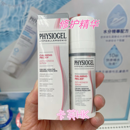 physiogel霏丝佳舒缓修护精华30ml急救干燥泛红肌祛红易吸收