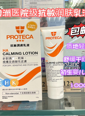 PROTECA保特加医学抗敏润肤乳液湿/疹100g清爽配方婴儿可用