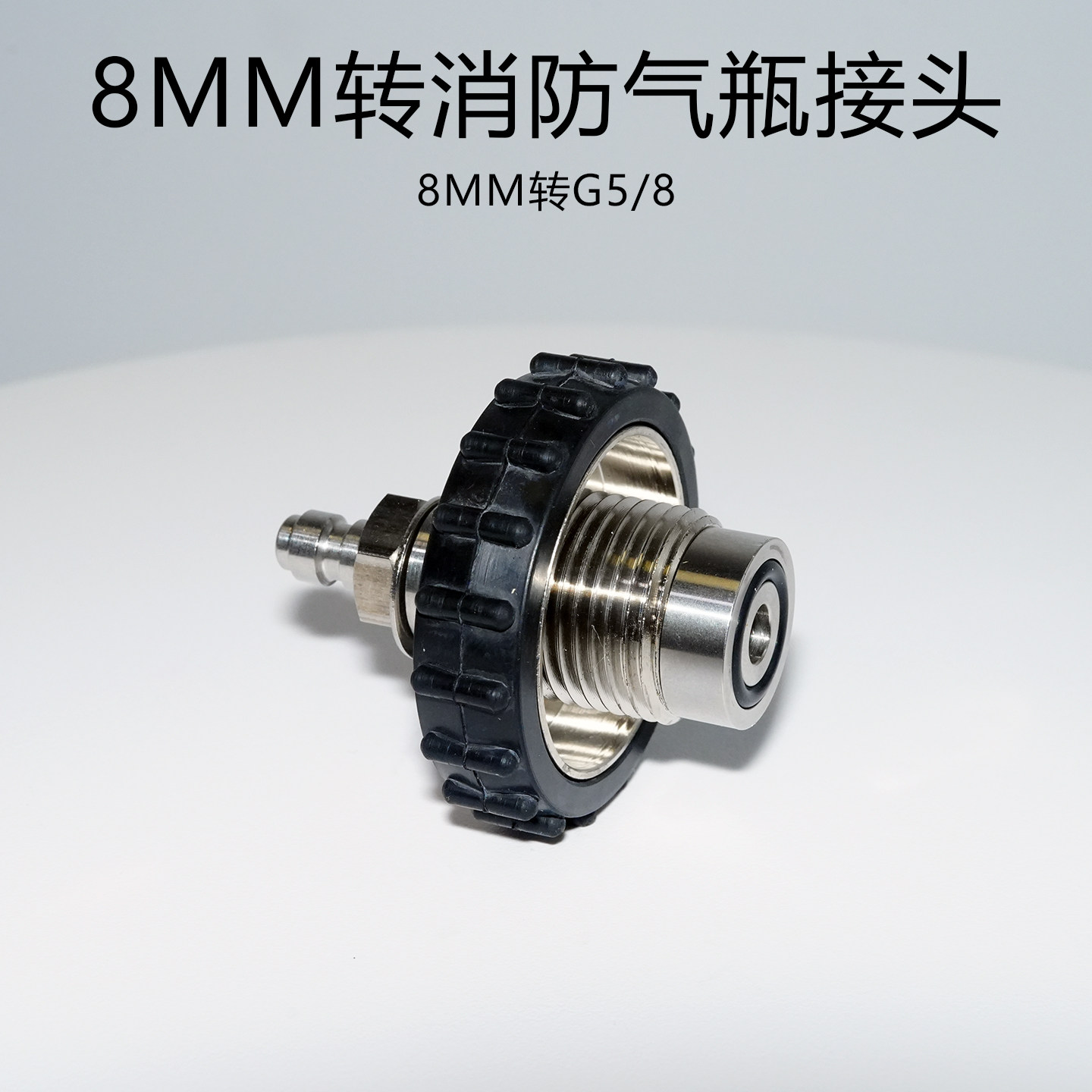 8mm快接公头转消防气瓶接头G5/8 不锈钢转接头高压气瓶充气软管绳