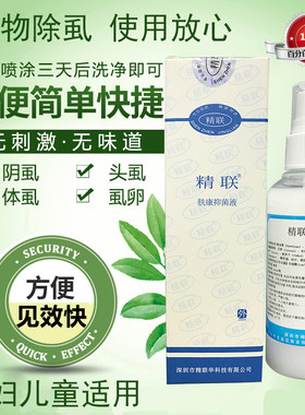 儿童孕妇安全除阴虱头虱植物除虱