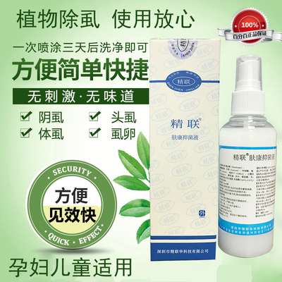 儿童孕妇安全除阴虱头虱植物除虱