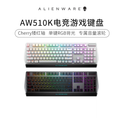 Alienware外星人AW420K AW510K AWPro键盘电竞RGB机械键盘官翻机