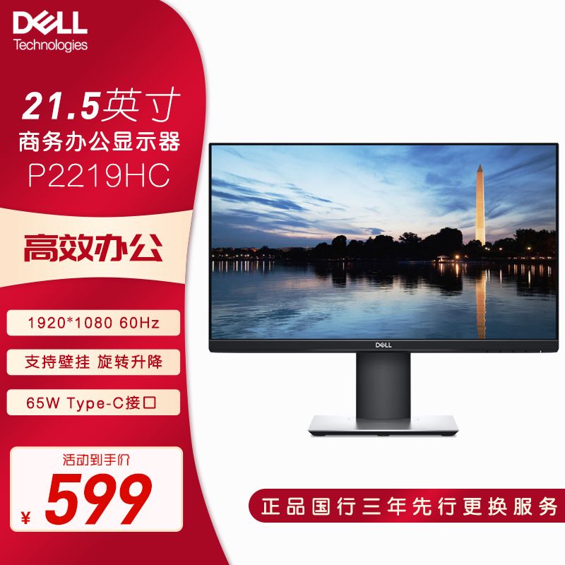 戴尔DELL  P2219HC G2524H G2724D 家用高清显示器官翻