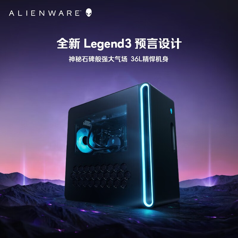 外星人中国win11电竞游戏本主机