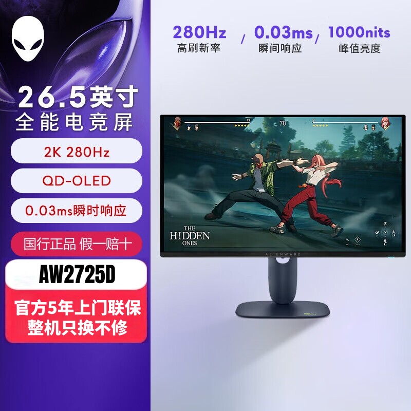 外星人AW2725D电竞高刷屏显示器图片