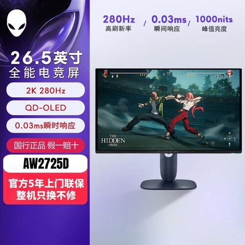 外星人AW2725D电竞高刷屏显示器