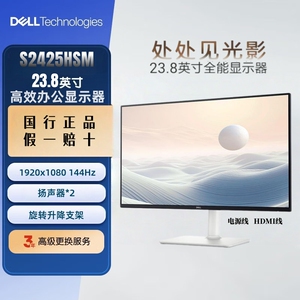 戴尔S2425HSMS2725HSM显示器