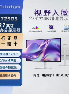 Dell/戴尔S2725QS S2725QC显示器27寸家庭办公4K超清护眼屏官翻机