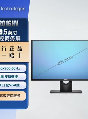 戴尔E1916HVE2016HV显示器