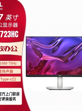 Dell戴尔S2723HC 27寸显示器65W Type-c家用办公娱乐护眼屏官翻机