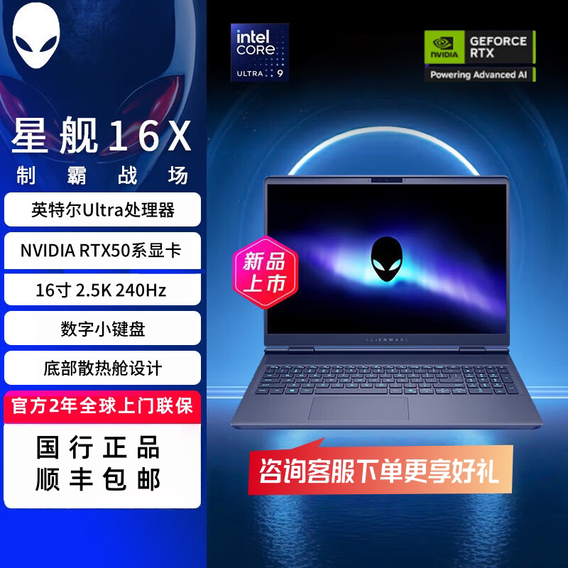 外星人Alienware星舰16X AC16251电竞游戏本笔记本电脑显卡官翻机