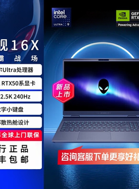 外星人Alienware星舰16X AC16251电竞游戏本笔记本电脑显卡官翻机