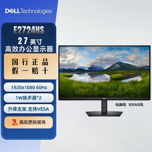 戴尔E2724HSE2726HS办公显示器