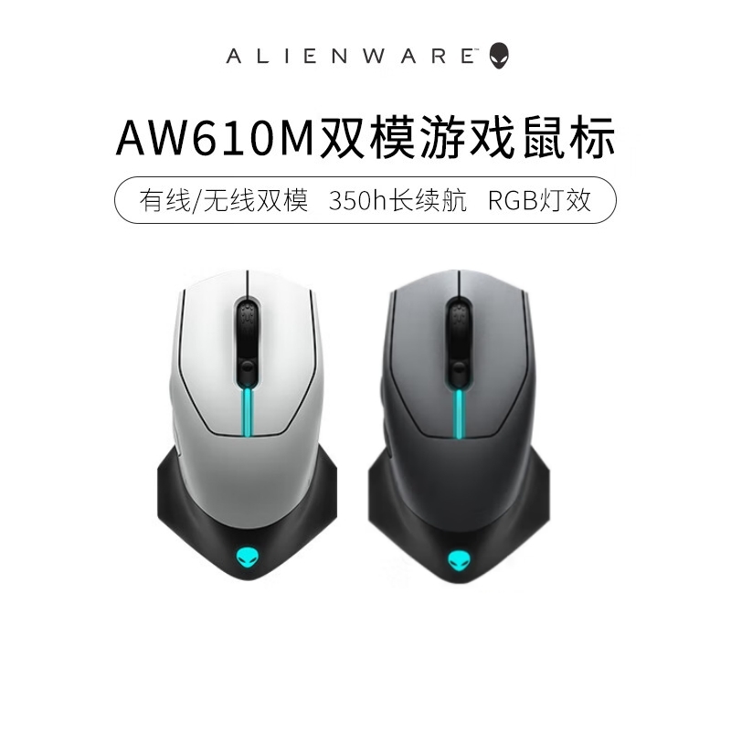 Alienware外星人电竞游戏鼠标