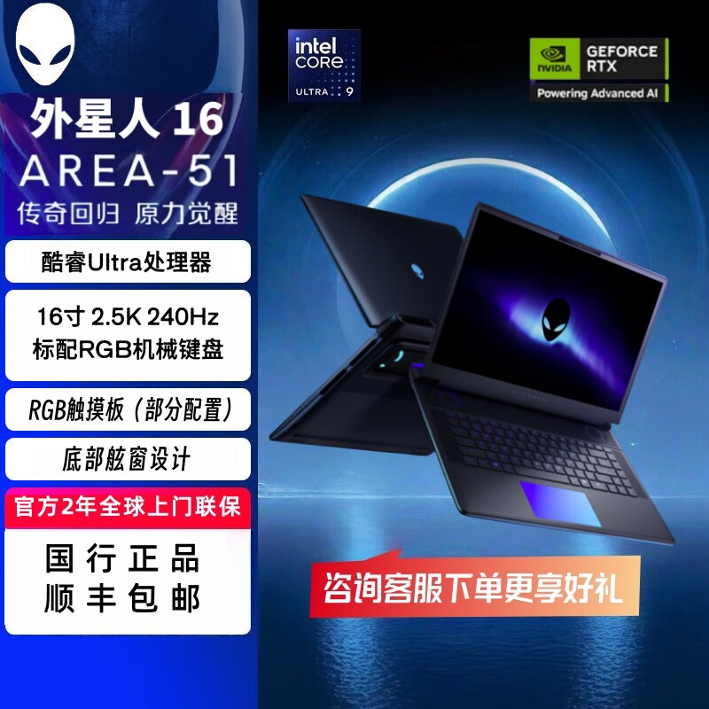 外星人Alienware16 AREA-51 AA16250电竞