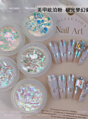 极光云锦粉梦幻彩色爆闪欧泊粉美甲日式网红超薄大亮片指甲装饰品