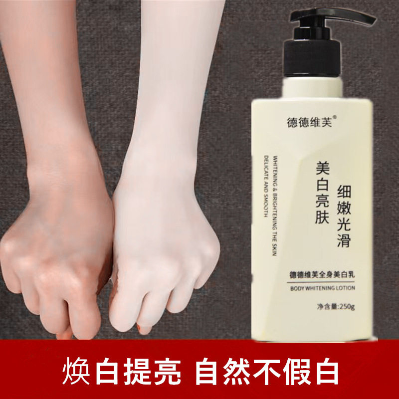 德德维芙全身美白乳香味一抹白