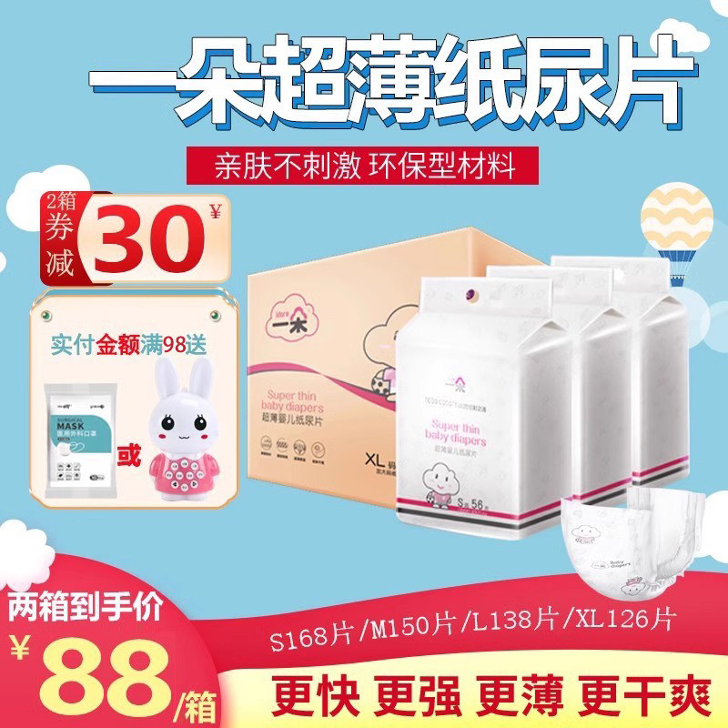 一朵正品特惠夏季超薄透气纸尿片新生儿婴儿宝宝尿不湿S M L XL