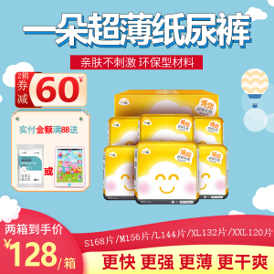 【正品】一朵纸尿裤薄觉超薄透气婴儿男女尿不湿SM/L/XL132通用