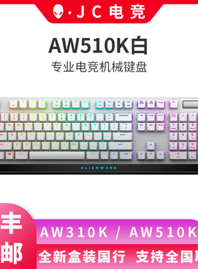 Alienware外星人AW510K/AW310K国行正品专业红轴机械游戏有线键盘