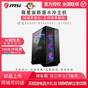 MSI/微星宙斯盾Aegis Z5锐龙AMD5600X游戏水冷主机家用台式电脑