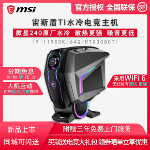 电脑RTX3080游戏电竞水冷主机 MSI微星Aegis宙斯盾TI5十二代i9台式