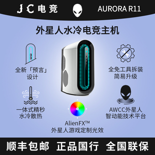 国行电脑 ALIENWARE外星人Aurora R11水冷电竞主机RTX3080游戏台式