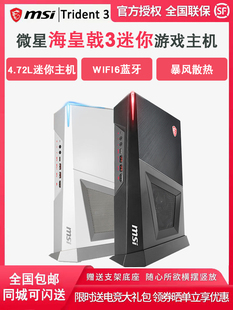 机13代i5i7独显电脑RTX3060 微星MSI海皇戟3迷你游戏主机品牌台式