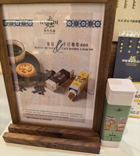 GARYIM 格焱 澳门本土文创香氛 线香 20根/盒 手信 礼品