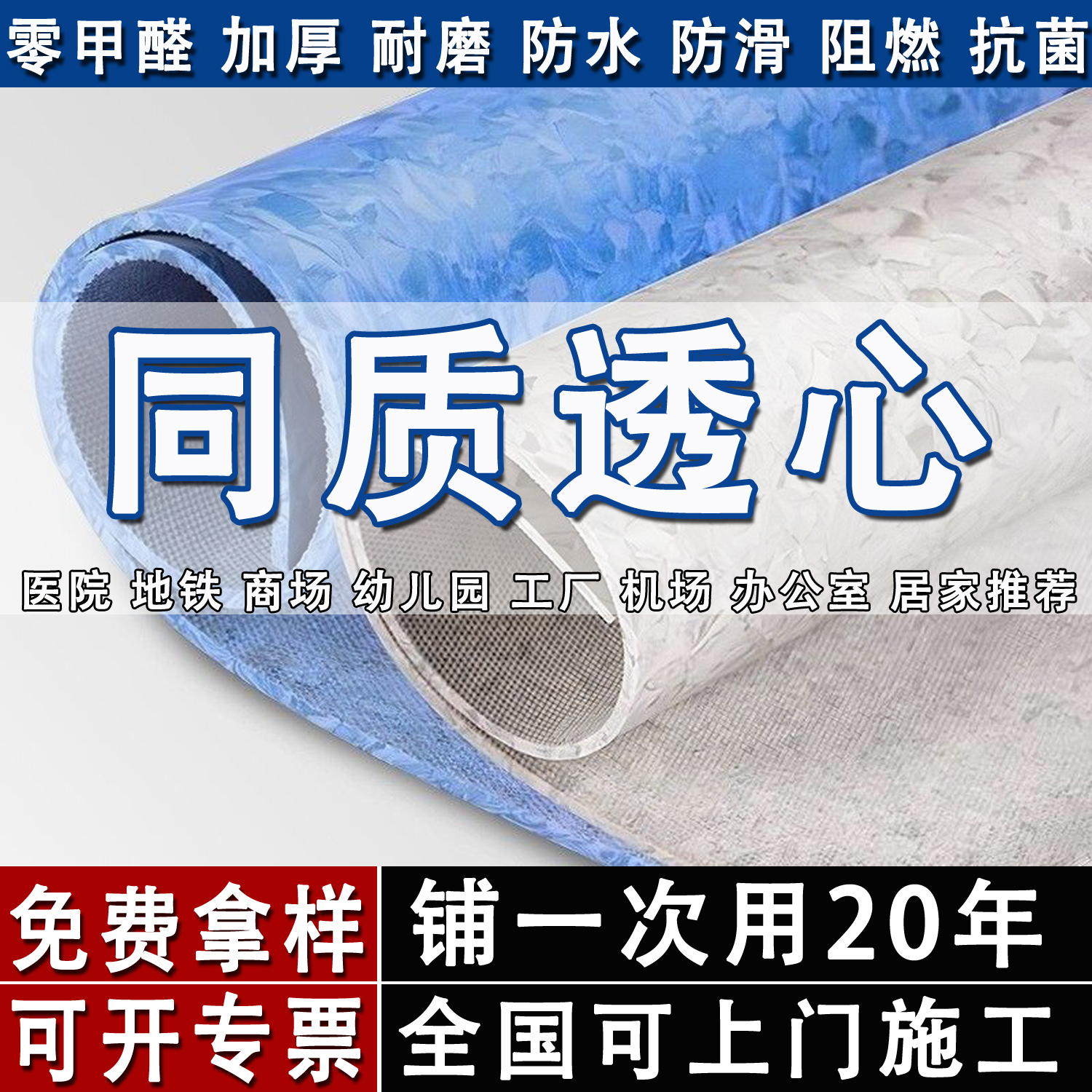 同质透心PVC塑胶地板防水防滑