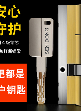 进户防盗门铜锁芯通用型超C级叶片机械门锁芯金属带钥匙防断钢梁