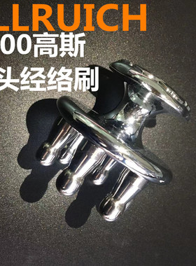 7000高斯六头磁能经络刷高强磁推拿刷不锈钢六头经络刷推背经络刷