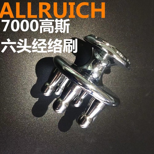 ALLRUICH7000高斯六头磁能磁疗经络