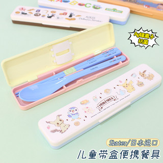 日本skater筷勺套装正品带收纳盒儿童学生勺筷子便携收纳餐具套装