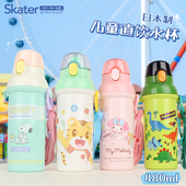 日本skater儿童水杯夏季 卡通直饮杯幼儿园上学专用背带水壶大容量