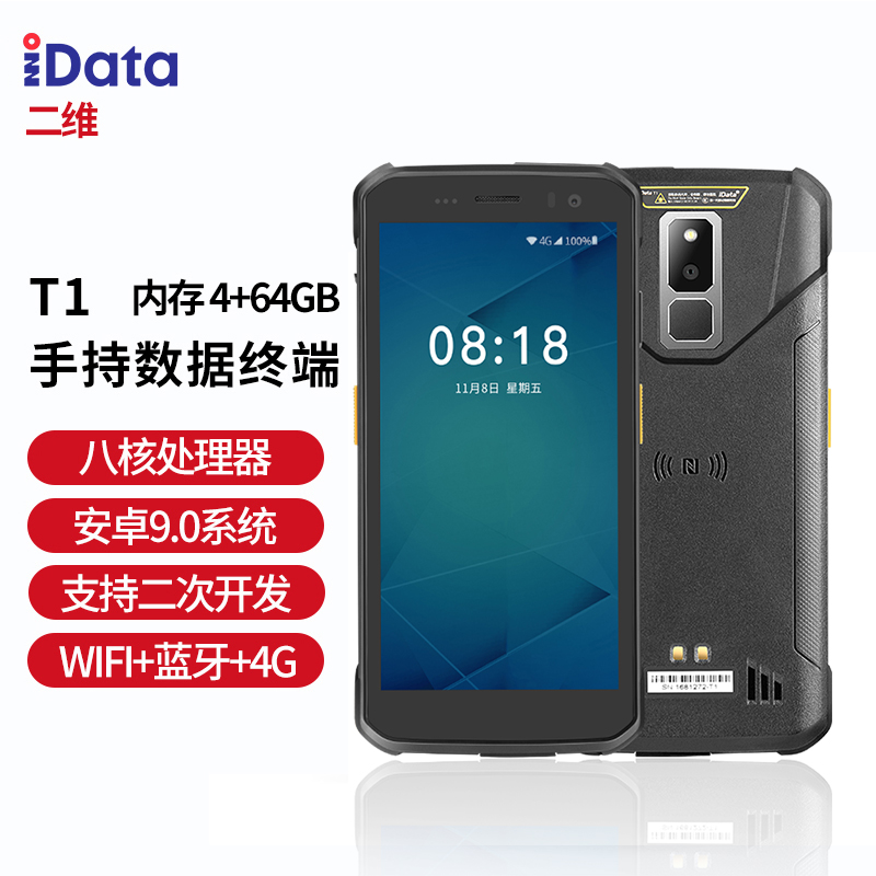 IDATA T1 二维手持数据终端 无线PDA采集器仓库医院银行 安卓系统