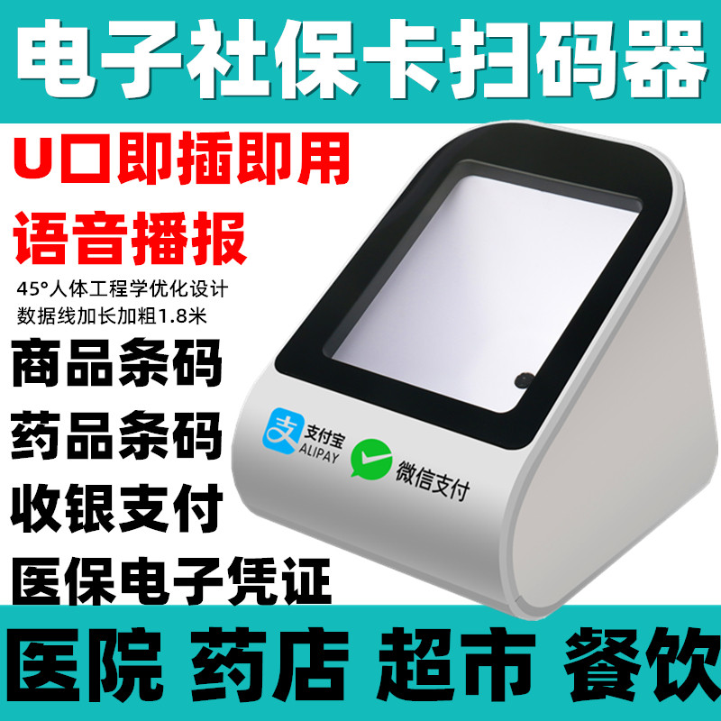 药店扫码枪扫描枪医保电子凭证扫码器扫描仪社保二维码支付盒子墩在类目 办公设备/耗材/相关服务, 条码扫描/采集器材, 条码扫描器中 - 来自Buy2taobao.com提供专业的淘宝代购服务