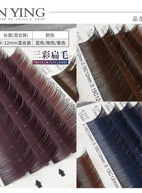 琳影三彩扁毛混色混号一盒三色9101112组合0.15卷度C时尚彩色百搭