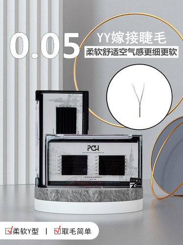 PCH超软0.05y型嫁接睫毛爱情网yy超软水貂毛两根编织零触感种睫毛