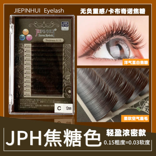 超美JPH卡布奇诺焦糖色嫁接睫毛1.5柔软浓密玫瑰棕咖啡色双尖扁毛 - 封面