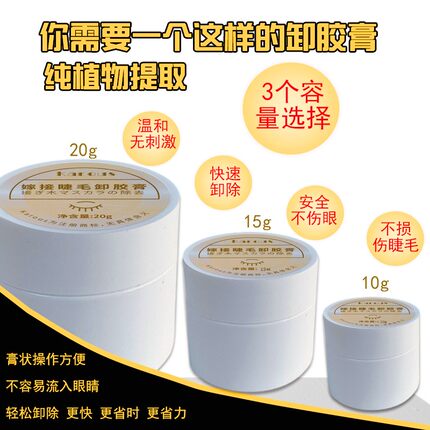 Karous快速祛胶剂15克 嫁接睫毛轻松卸膏美睫工具解胶脱胶祛胶剂