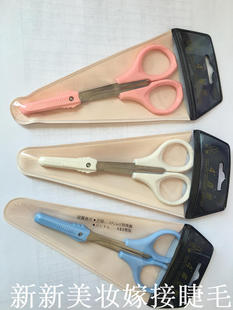 新款小剪刀 双菱弯头/直头剪刀 修剪嫁接睫毛 种睫毛眉毛剪美容剪