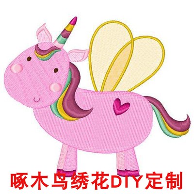 可爱独角兽绣花刺绣文件emb dst pes vp3 jef所有绣花机格式都有