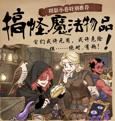 【影巷】DND龙与地下城 跑团配件 搞怪魔法物品卡 扩展魔法物品