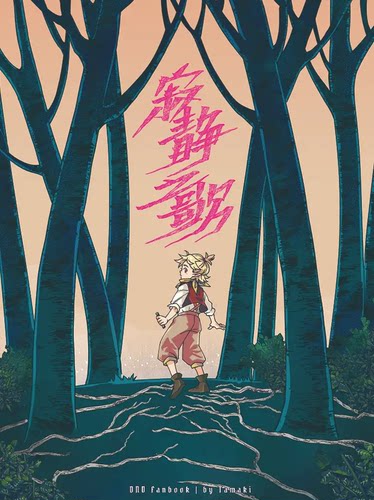 【满68包邮】《寂静之歌》 dnd5e 原创故事本