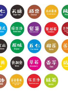 口味标签贴月饼粽子口味贴食品保质期贴纸瓜子不干胶标签现货定制